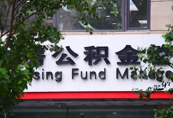 公积金领取用哪个银行卡-山南公积金代办平台